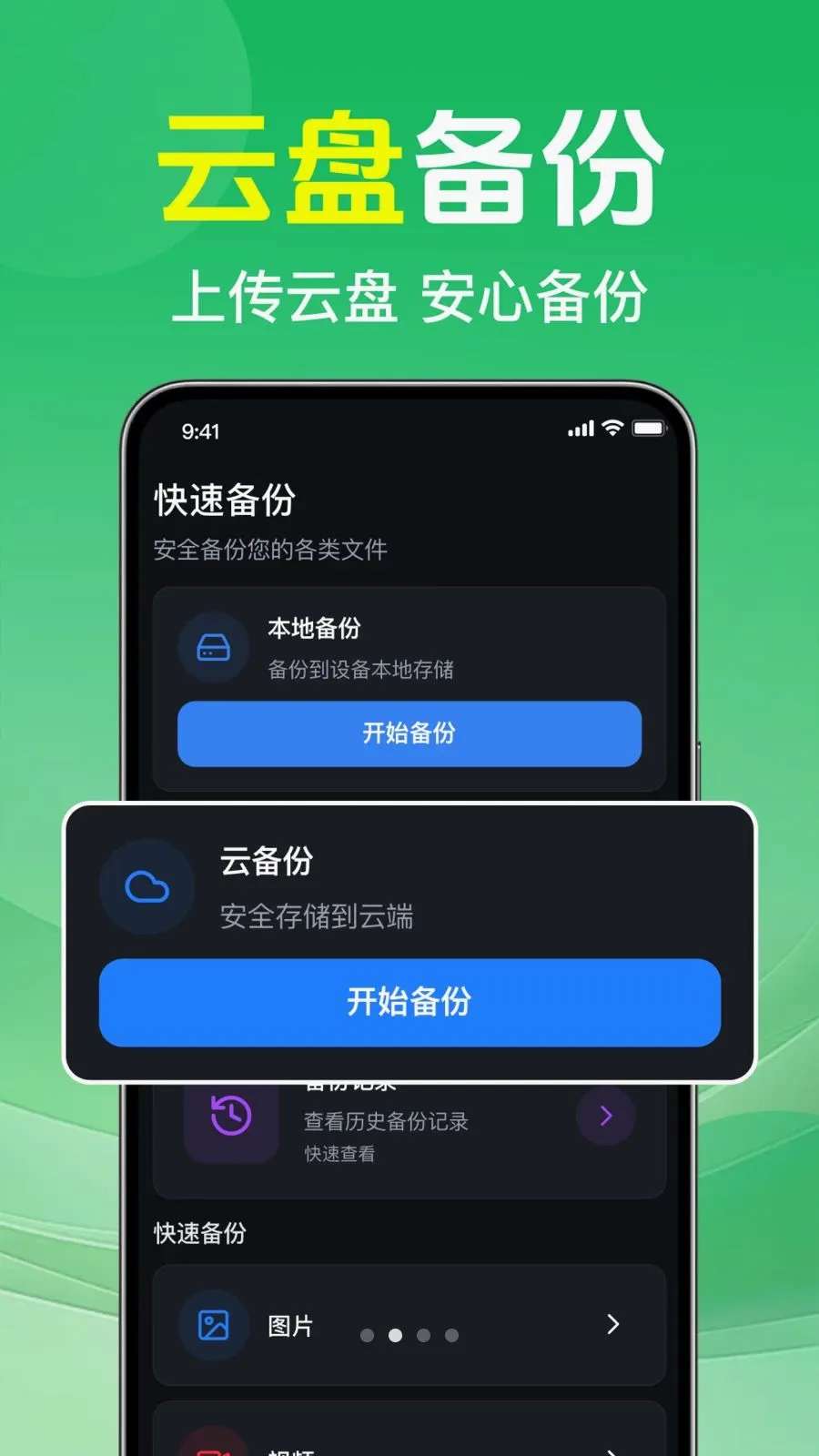微聊天记录免备份云(手机数据备份)应用截图2