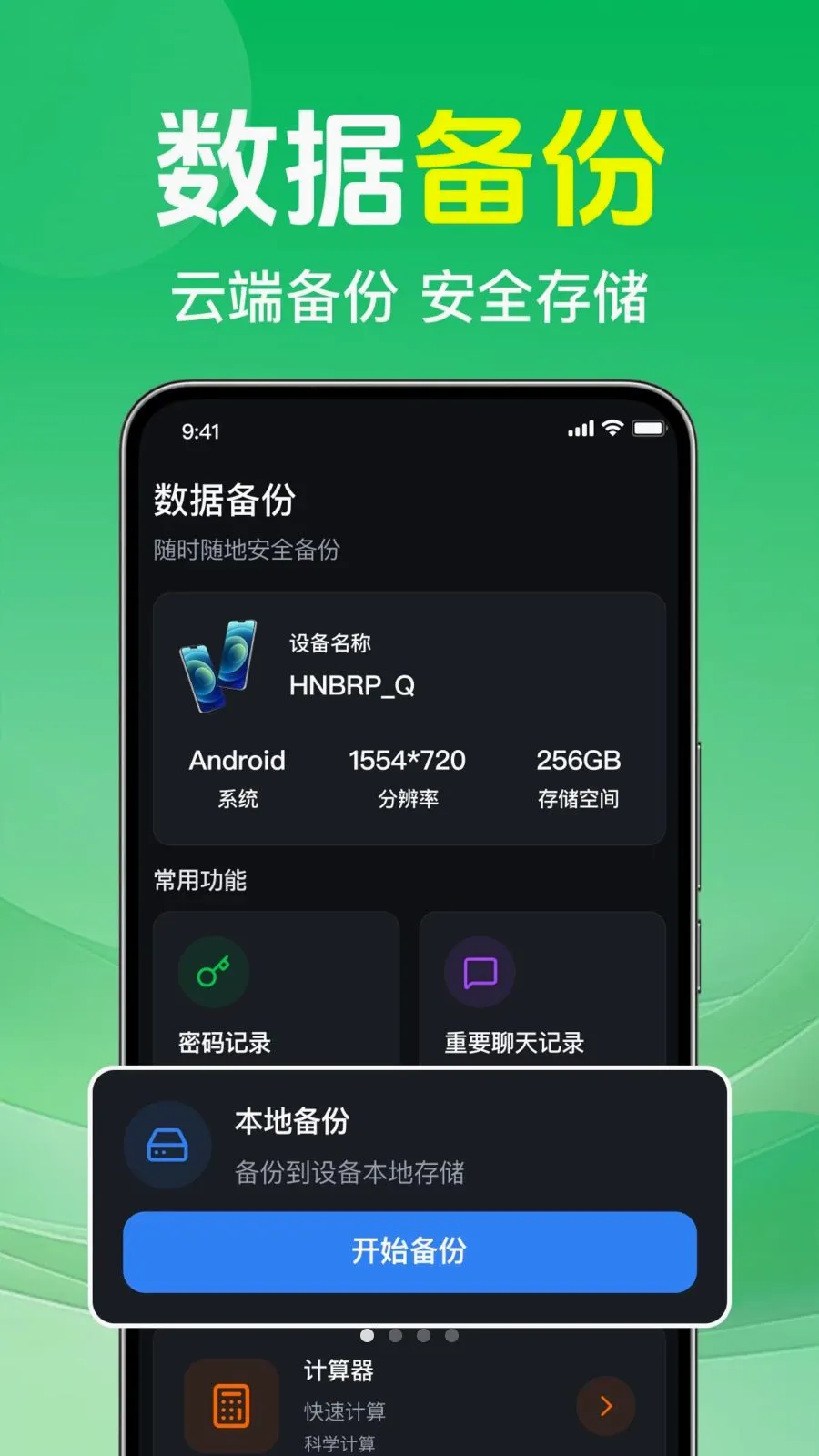 微聊天记录免备份云(手机数据备份)应用截图1