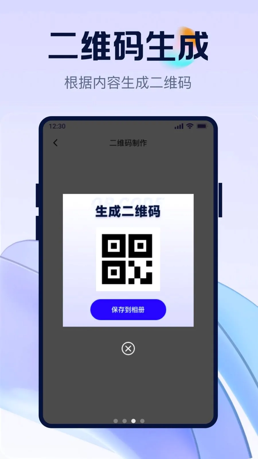 二维码极速全能扫(全能扫码工具)应用截图3