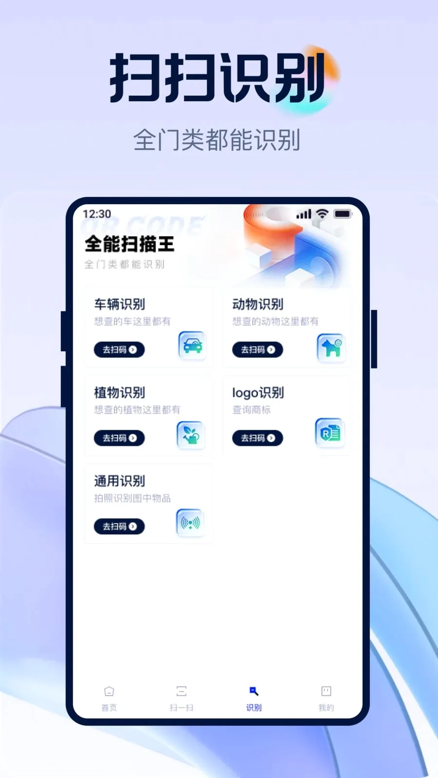 二维码极速全能扫(全能扫码工具)应用截图4