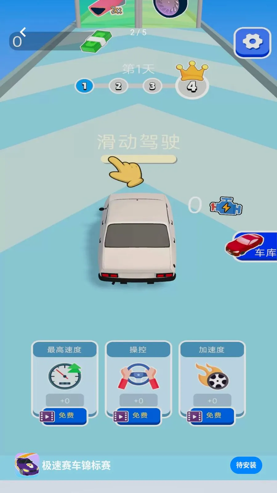 极速赛车锦标赛(趣味赛车游戏)手游截图2