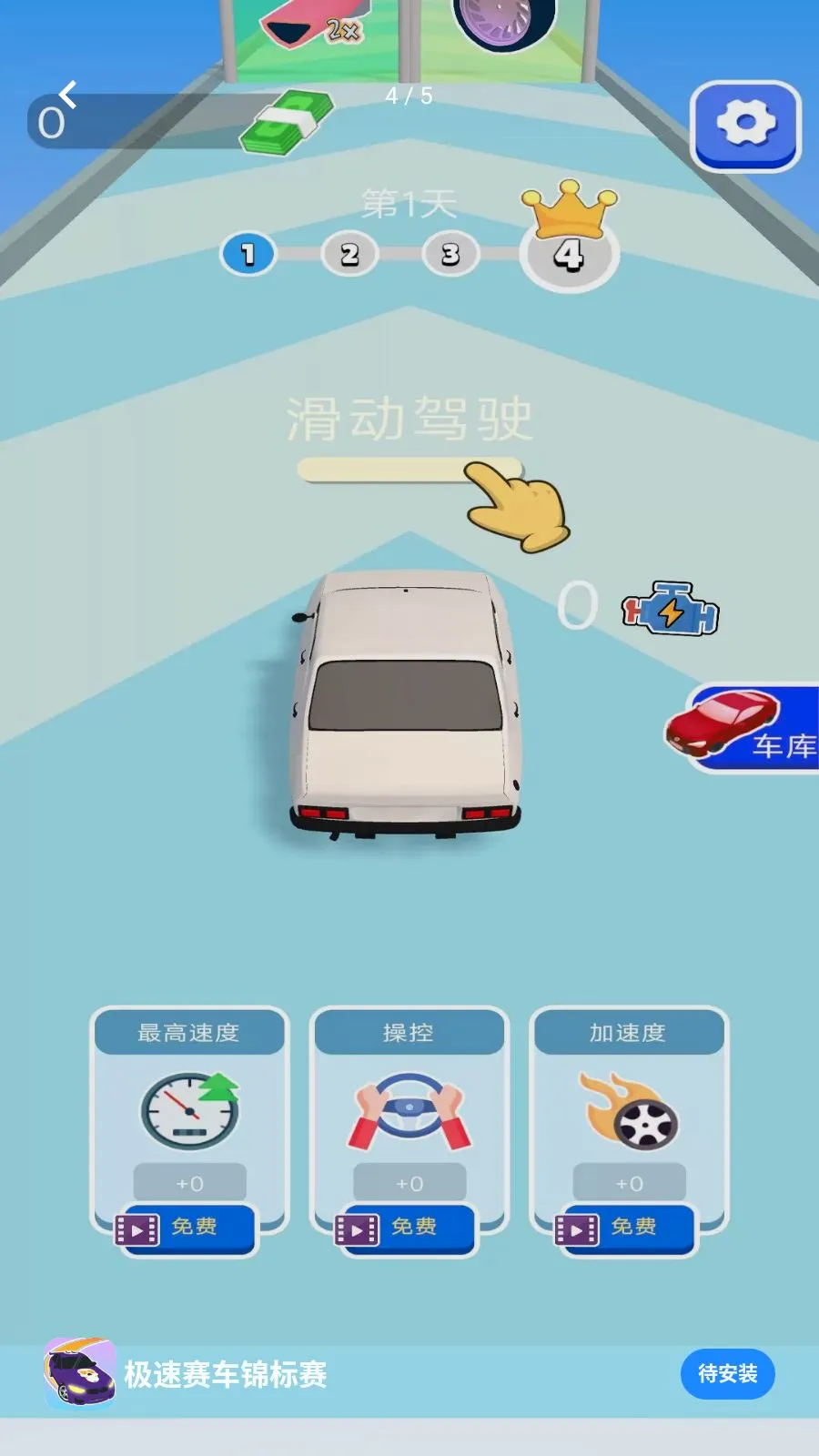 极速赛车锦标赛(趣味赛车游戏)手游截图4