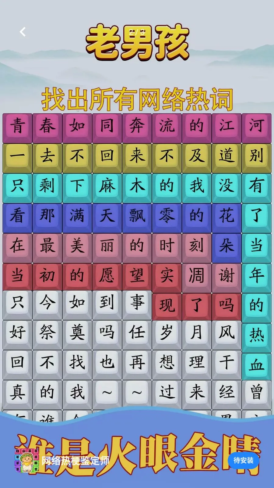 网络热梗鉴定师2026最新版本手游截图2