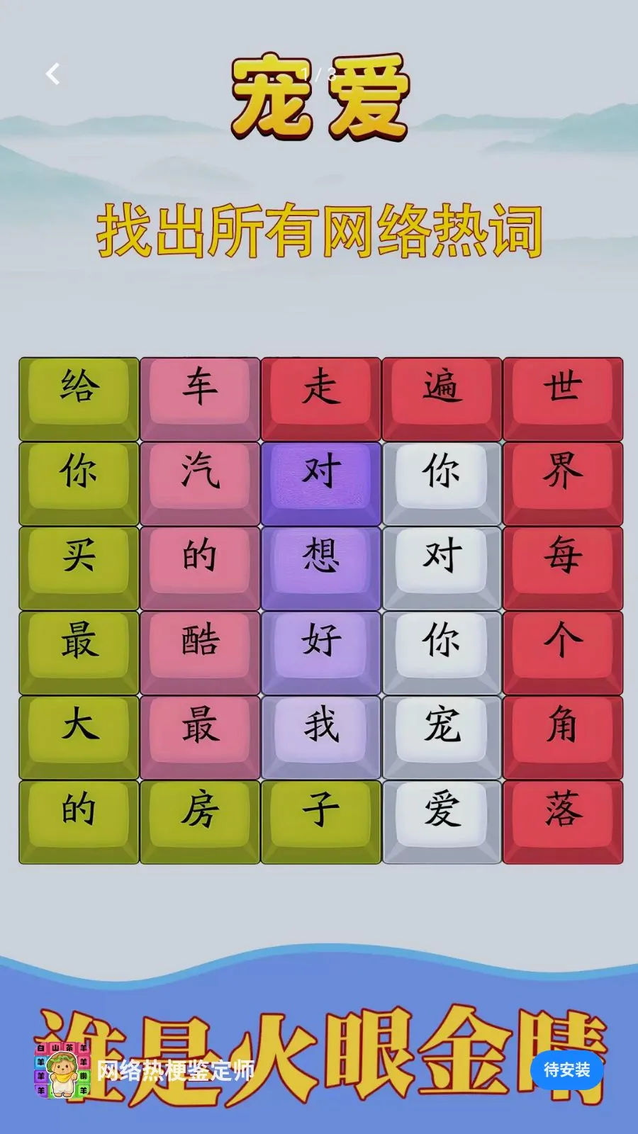 网络热梗鉴定师2026最新版本手游截图1