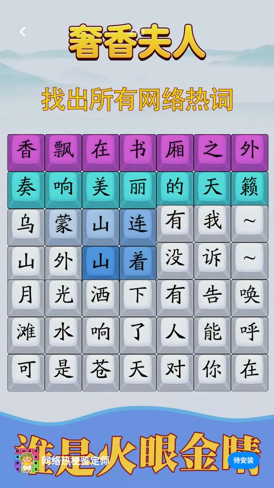 网络热梗鉴定师2026最新版本手游截图3