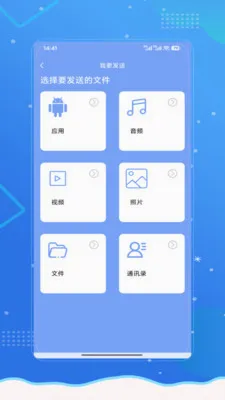 微多身版(手机换机工具)应用截图2