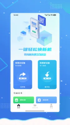 微多身版(手机换机工具)应用截图4