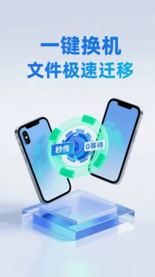 换机克隆搬家助手(换机投屏工具)应用截图2