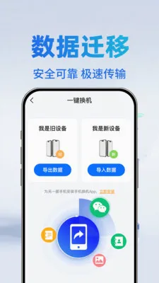 换机克隆搬家助手(换机投屏工具)应用截图3