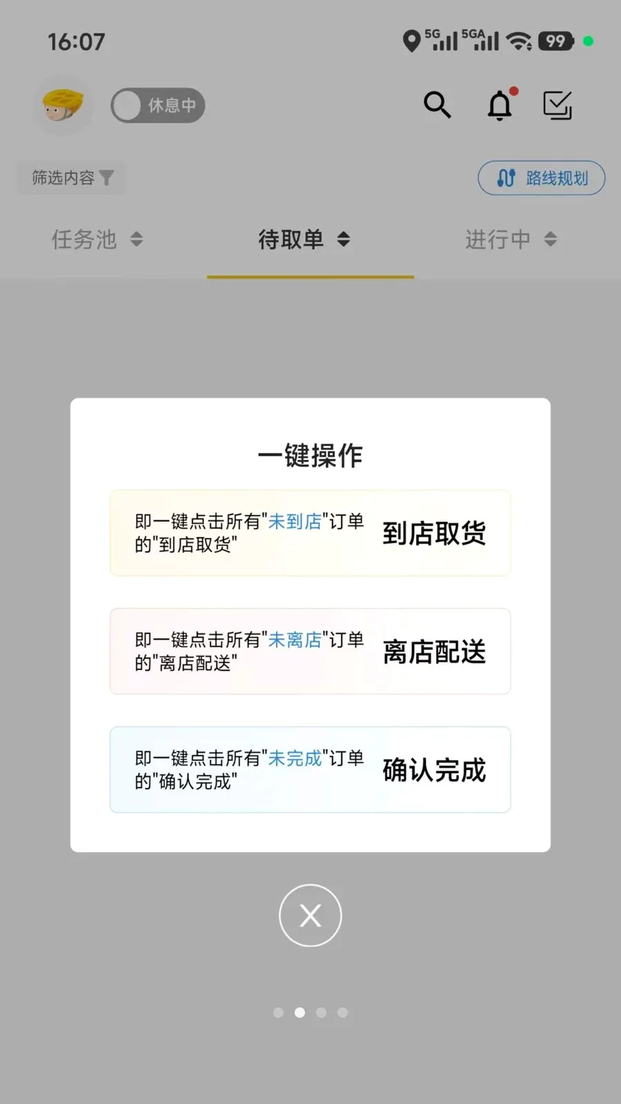 及时达骑手最新安卓版应用截图2
