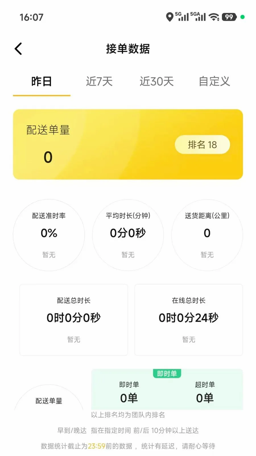 及时达骑手最新安卓版应用截图1