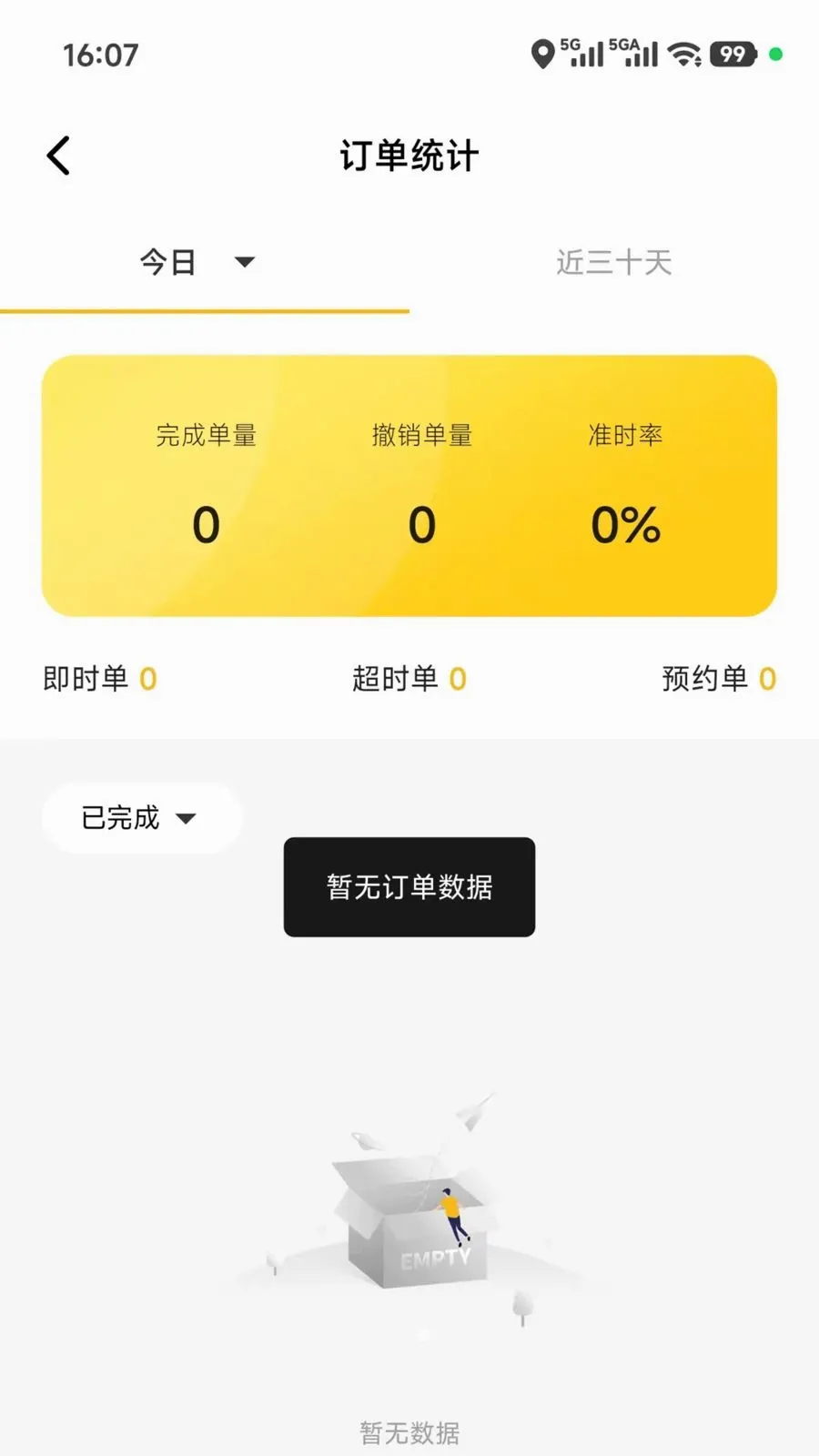 及时达骑手最新安卓版应用截图3