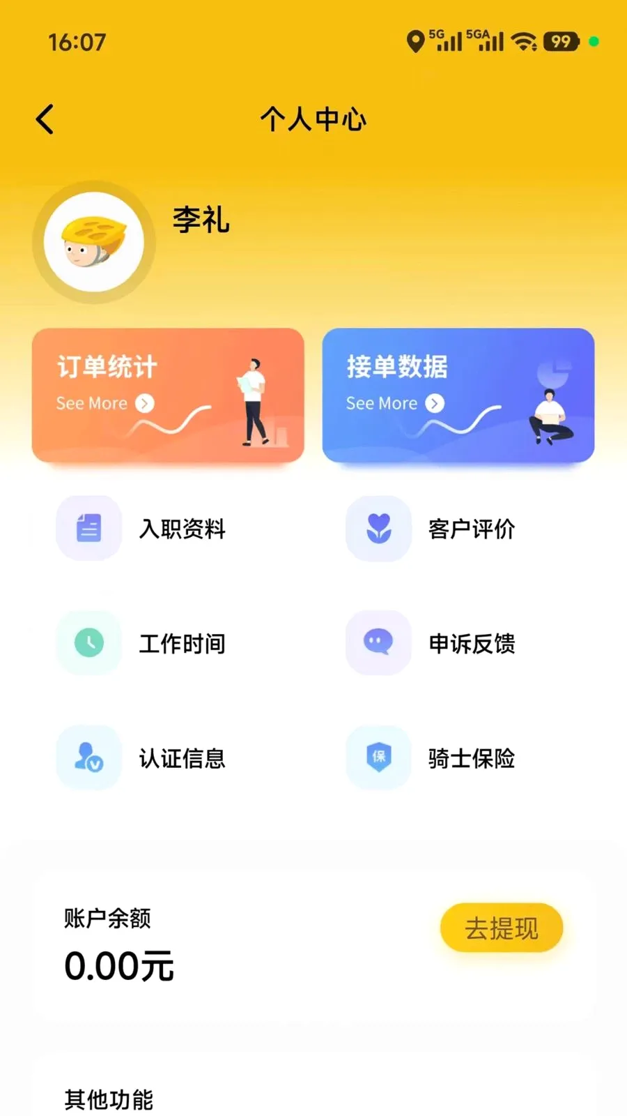 及时达骑手最新安卓版应用截图4