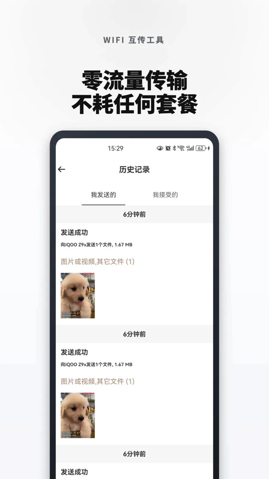 新旧手机搬家互传换机(手机数据快传)应用截图2