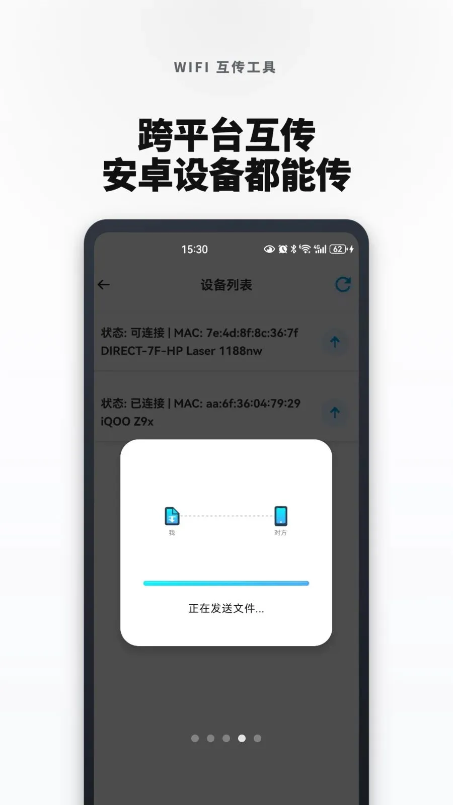 新旧手机搬家互传换机(手机数据快传)应用截图4
