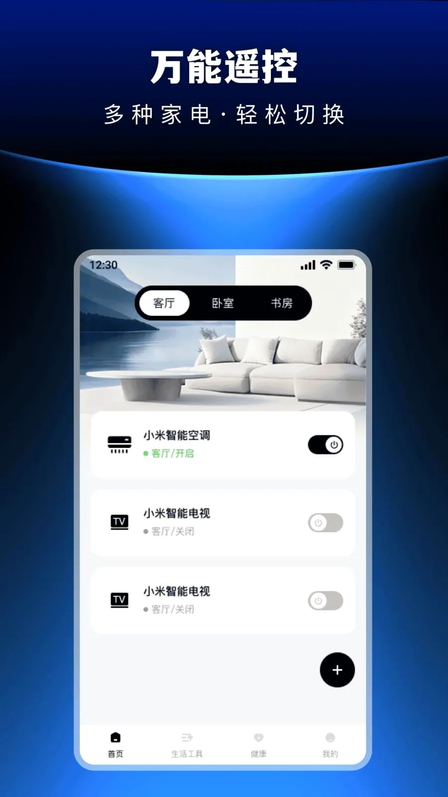 掌上万能红外空调遥控器2026官方最新版本应用截图2