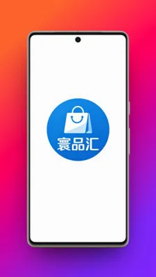 寰品汇2026最新版本应用截图3