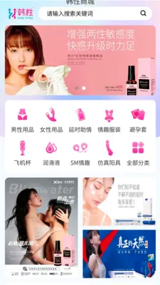 韩性APP(男生愉悦玩具)应用截图1