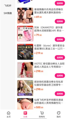 韩性APP(男生愉悦玩具)应用截图2
