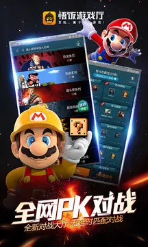 悟饭游戏厅永久免费版应用截图1