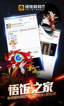 悟饭游戏厅永久免费版应用截图3