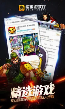悟饭游戏厅永久免费版应用截图4