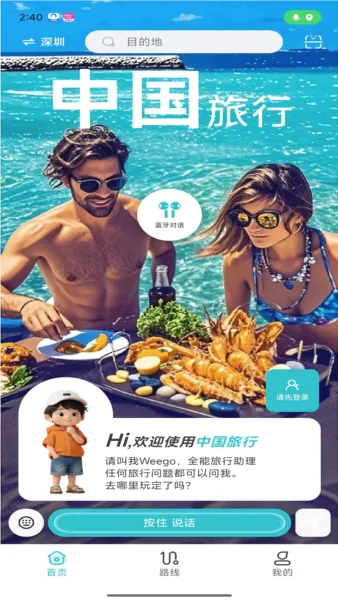 WeeGo旅行2026最新版本应用截图1