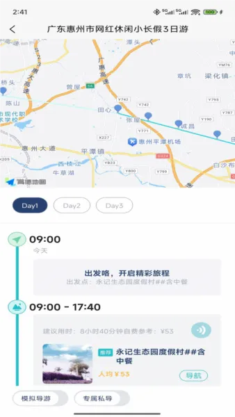WeeGo旅行2026最新版本应用截图3