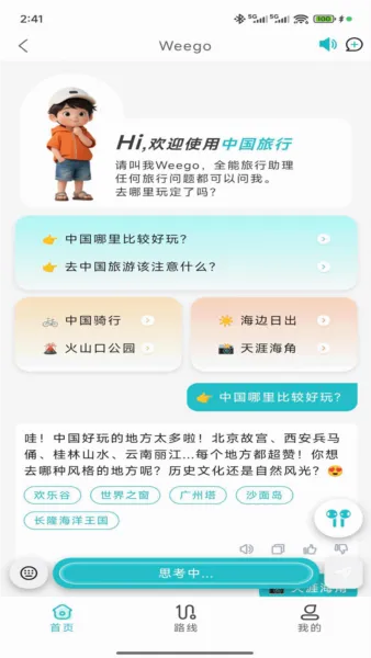 WeeGo旅行2026最新版本应用截图2