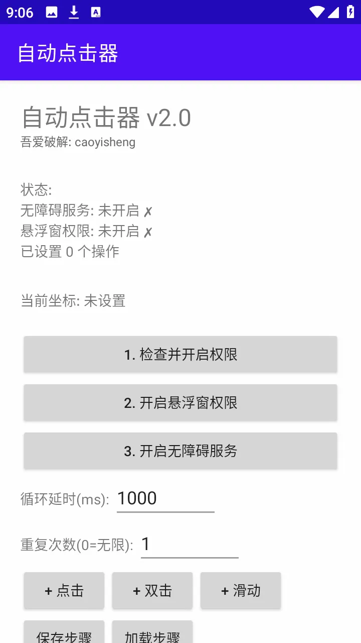 吾爱自动点击器(安卓自动工具)应用截图2