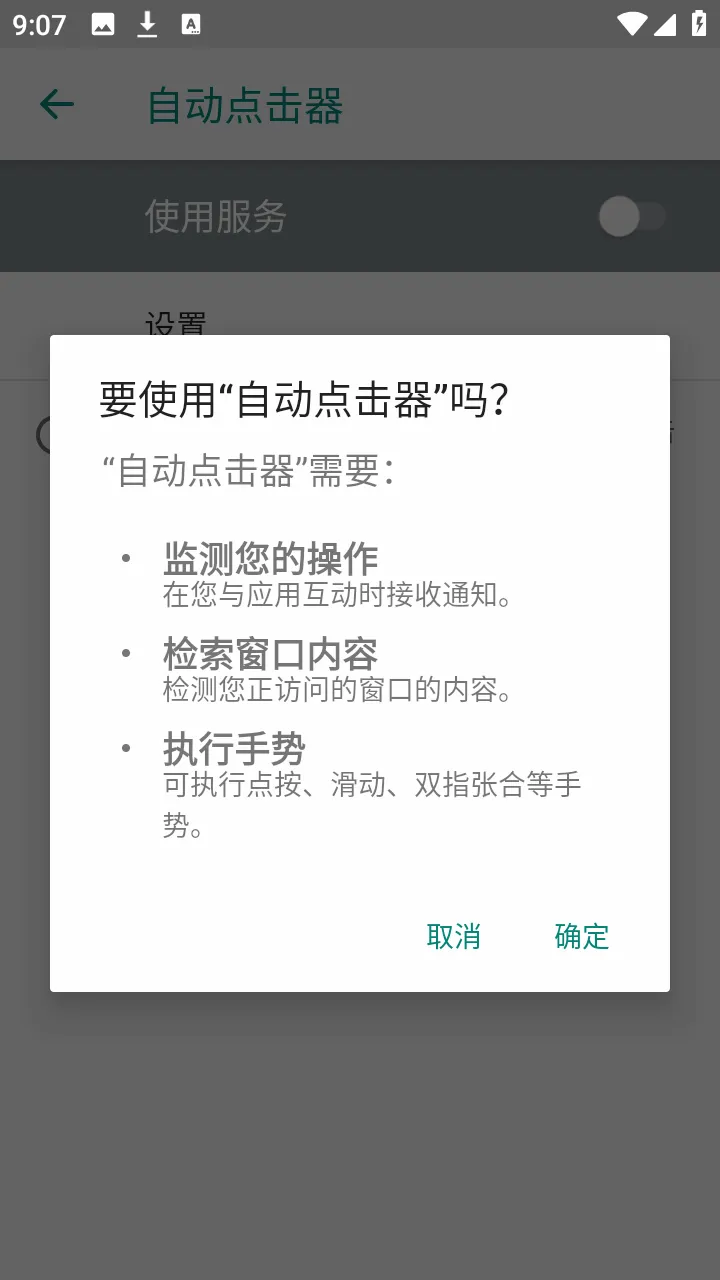 吾爱自动点击器(安卓自动工具)应用截图1