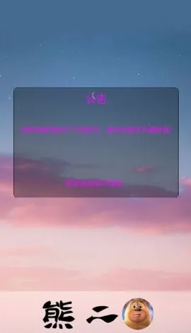 熊二启动器正版下载应用截图2