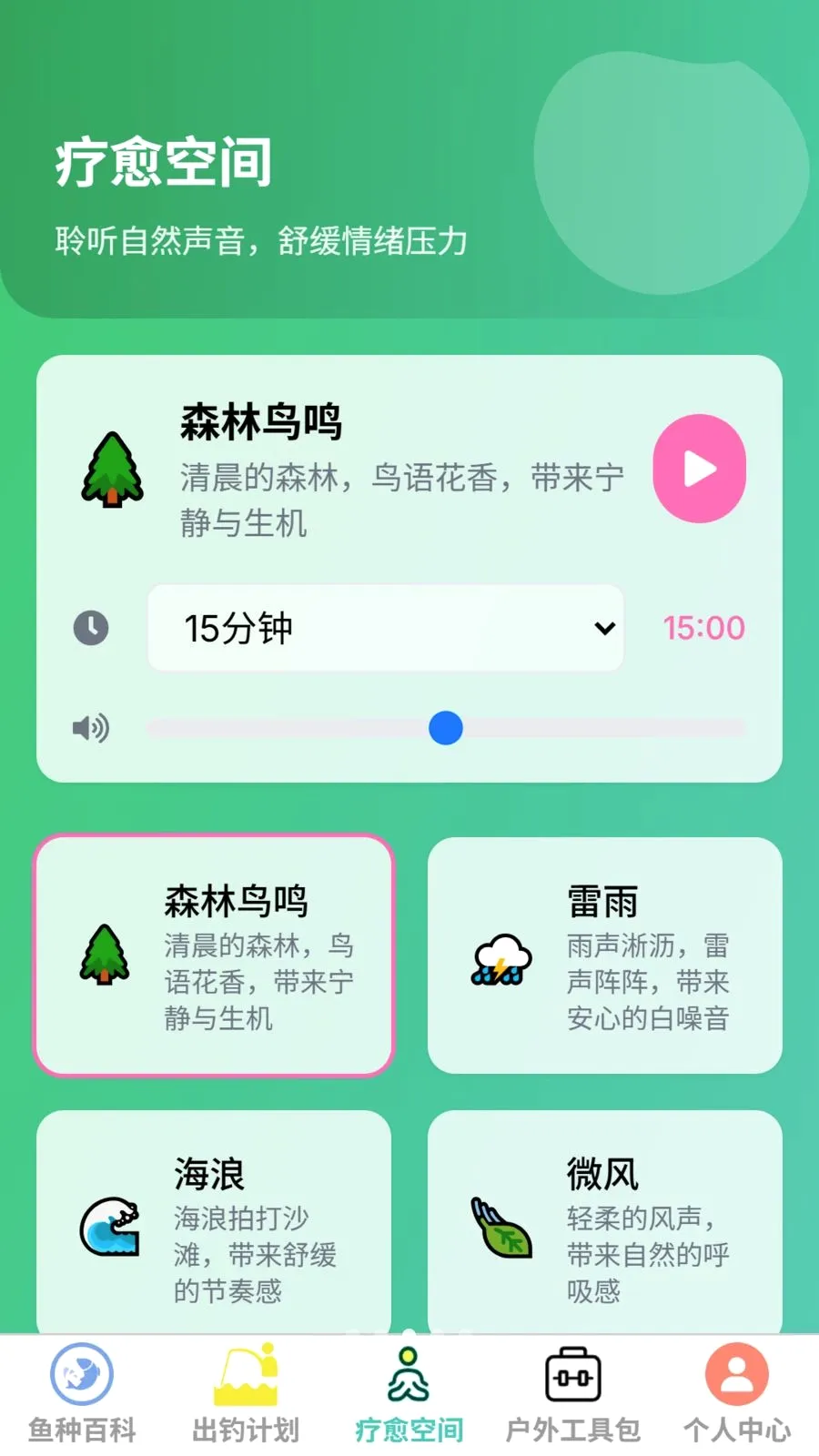 霄云畅钓2026最新版本应用截图3