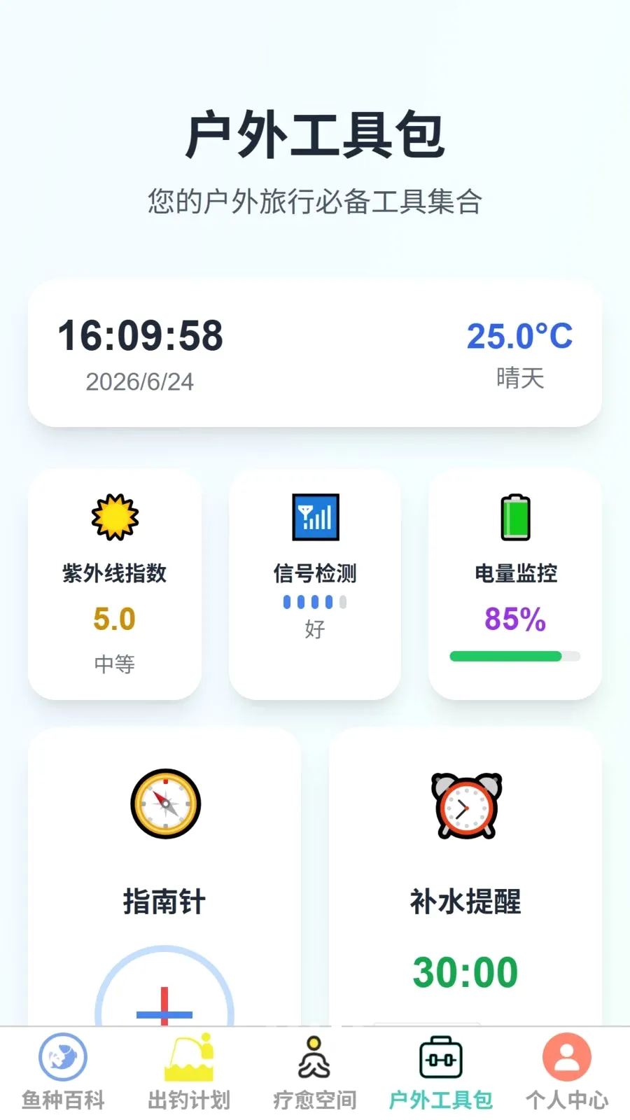 霄云畅钓2026最新版本应用截图4