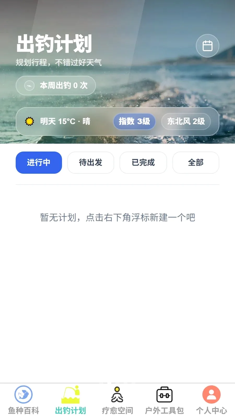 霄云畅钓2026最新版本应用截图2