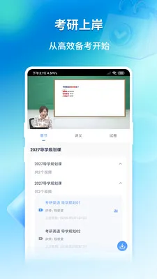 研途学硕2026官方最新版本应用截图1