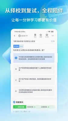 研途学硕2026官方最新版本应用截图2