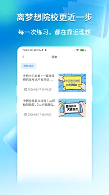 研途学硕2026官方最新版本应用截图3