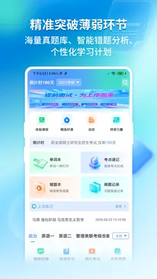 研途学硕2026官方最新版本应用截图4