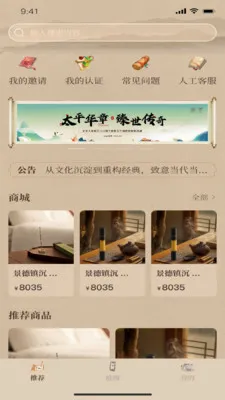 一缕韵香(品质严选商城)应用截图1