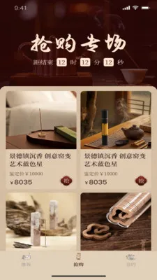 一缕韵香(品质严选商城)应用截图3