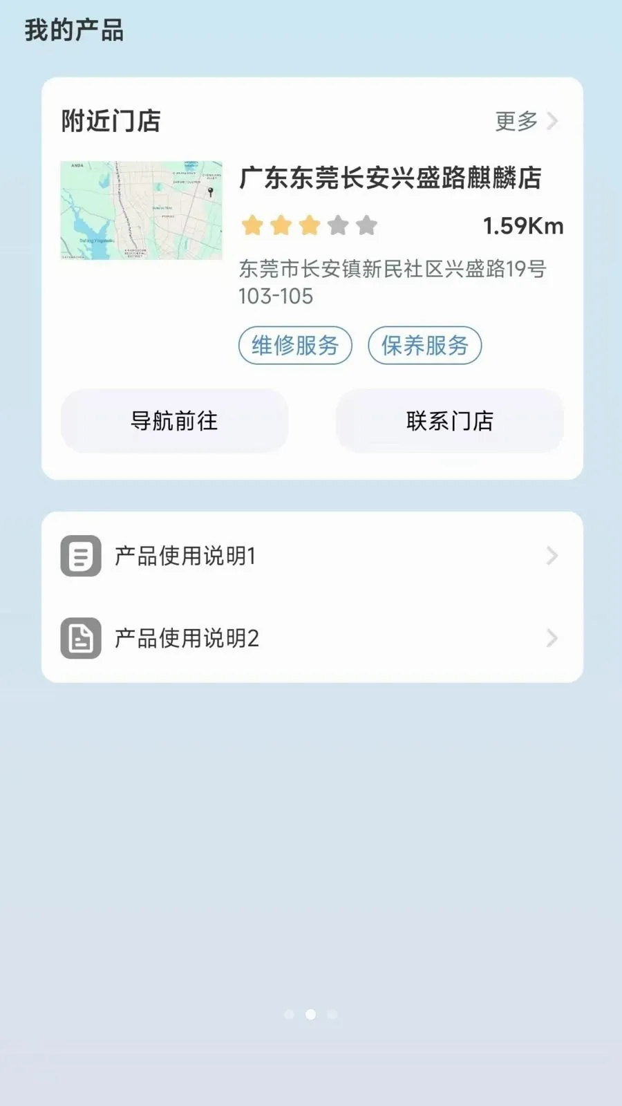 骑铃出行(智能出行软件)应用截图2