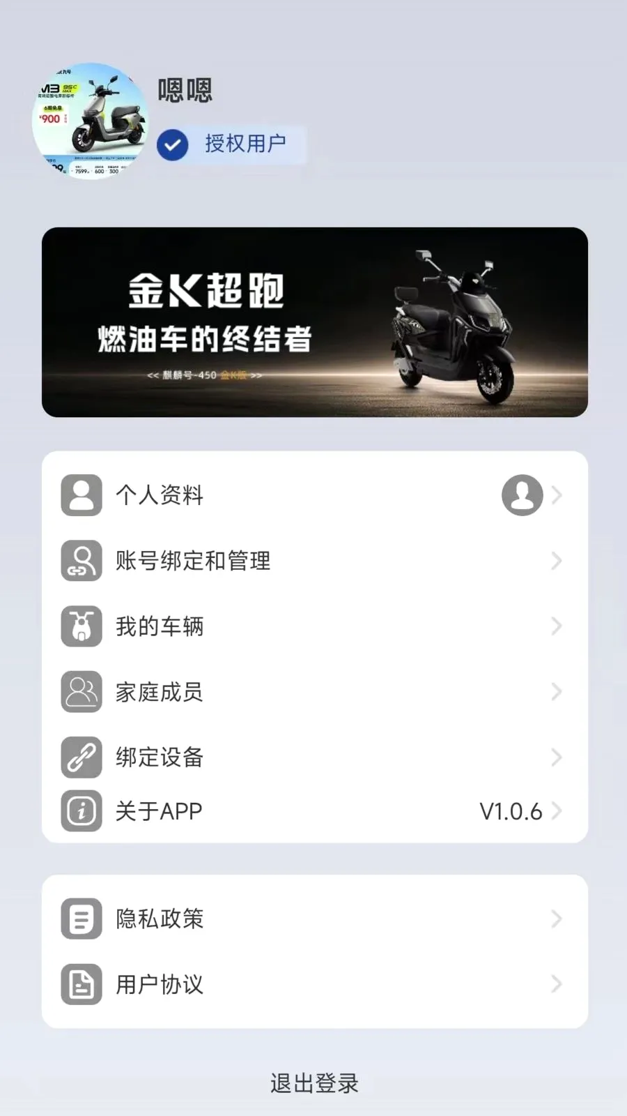 骑铃出行(智能出行软件)应用截图3