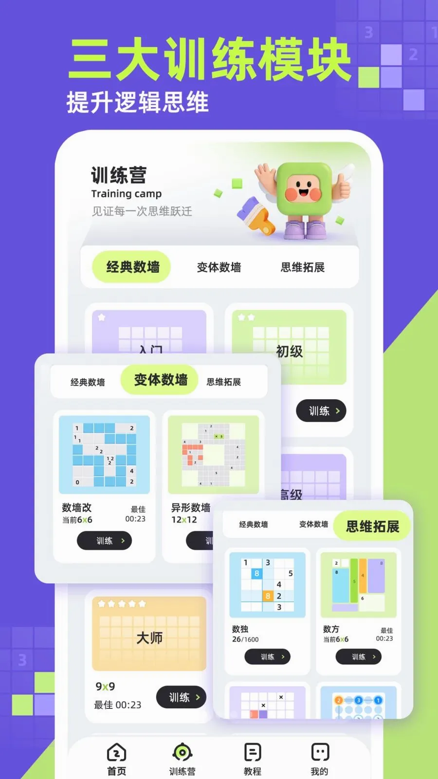 数墙2026官方最新版本手游截图2