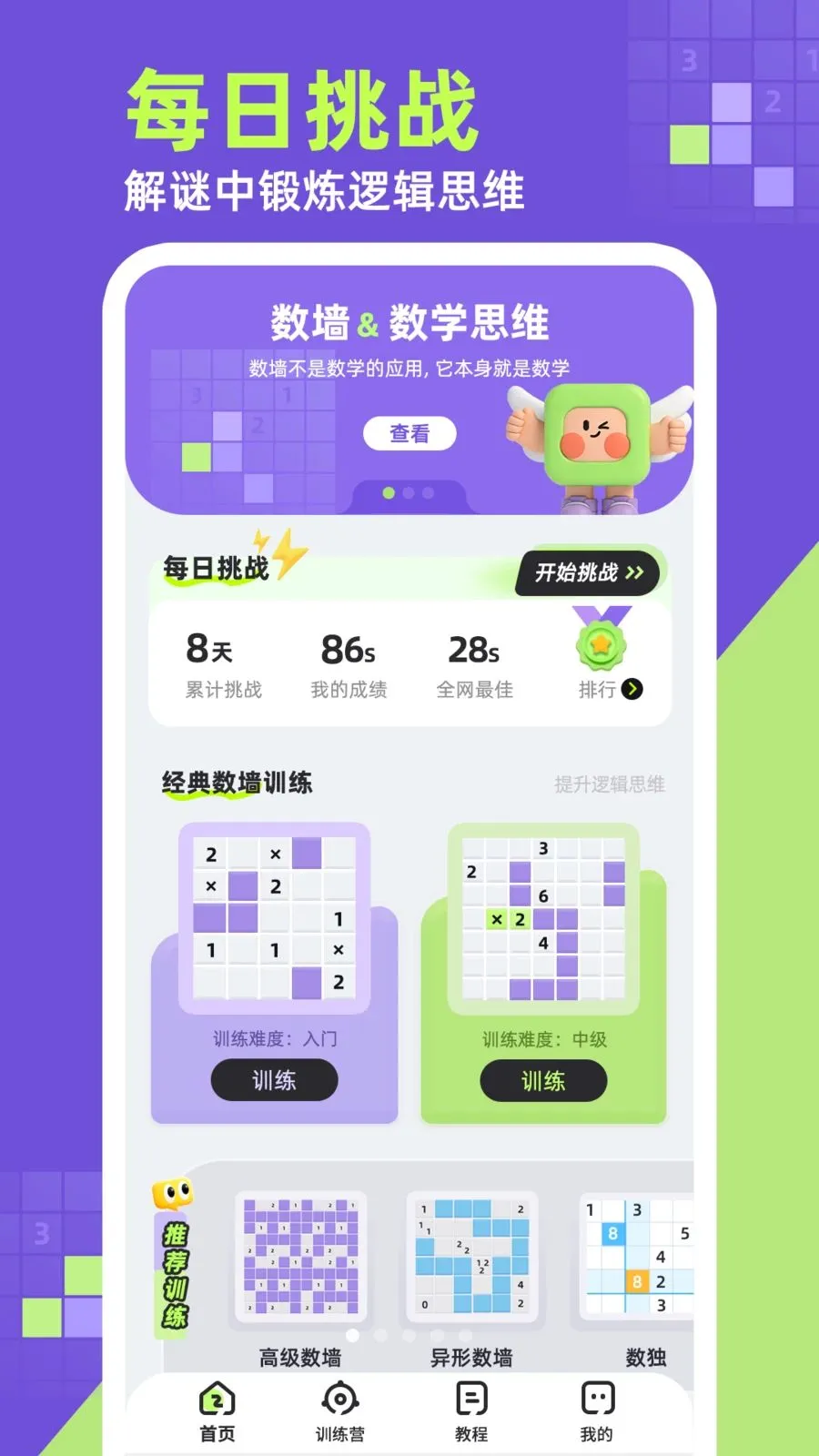 数墙2026官方最新版本手游截图1
