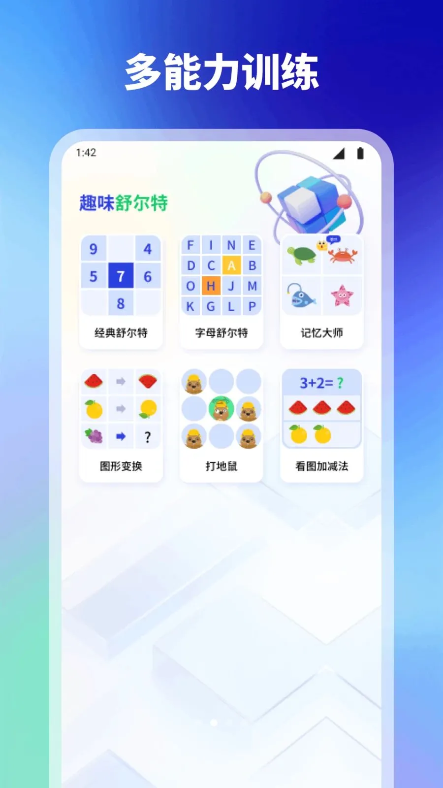 天风(注意力训练游戏)手游截图2