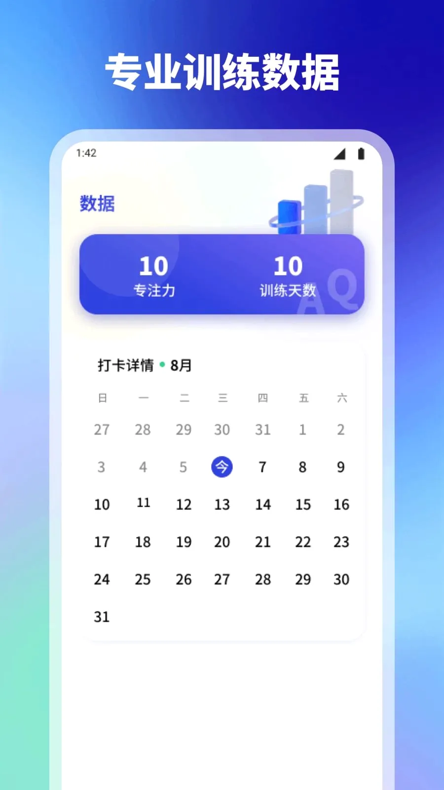 天风(注意力训练游戏)手游截图3
