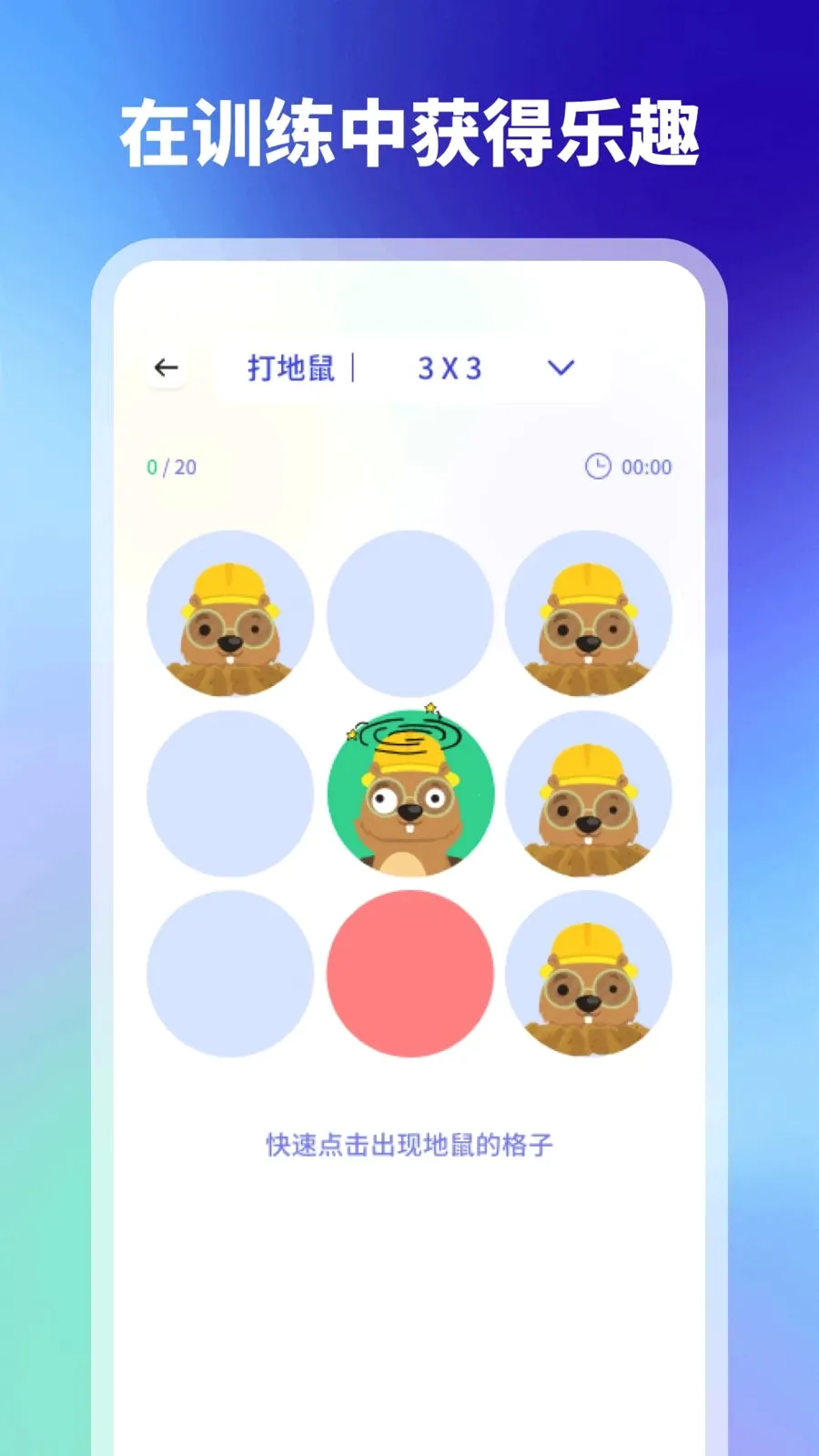 天风(注意力训练游戏)手游截图4