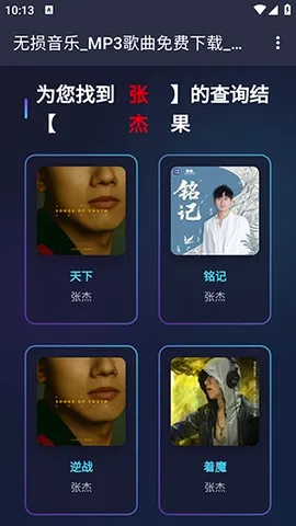梨子音乐(安卓音乐播放软件)应用截图3