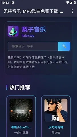 梨子音乐(安卓音乐播放软件)应用截图4